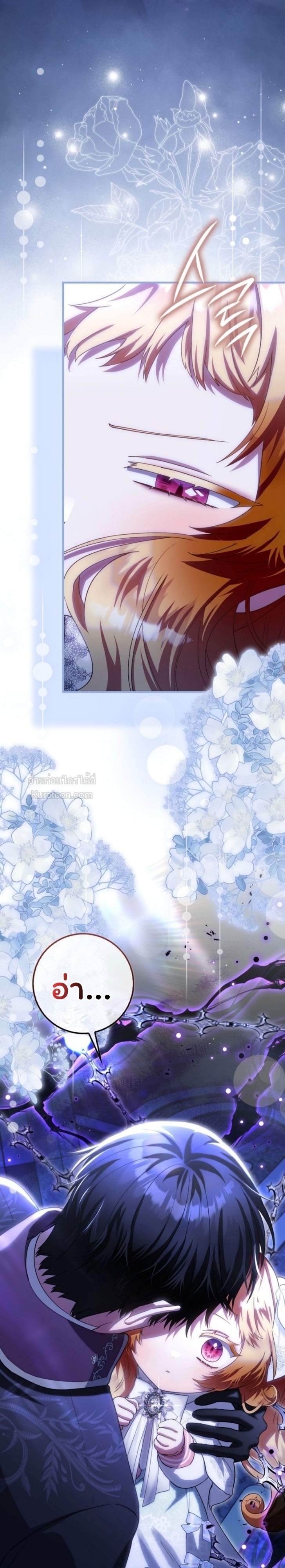 The Baby Fairy a Villainess ตอนที่ 34 - รูปที่ 2